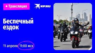 Беспечный ездок