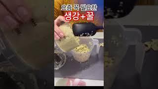 생강차 만드는법/생강청 만들기/몸을 따뜻하게 만드는 생강차  /생강+꿀/ 생강차는 감기에 좋은 차로 널리 알려져 있다. 목의 통증과 기침을 가라앉히는 효능 때문 /자넷쿡