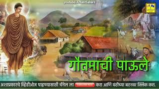 gautama budhha दाराकडे वळली तुझ्या गौतमाची पाऊले - शिशिर पारखी