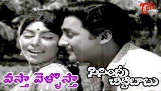 Sisindri Chittibabu Movie | Vastha Vellostha Song | Sobhan Babu | Saradha - OldSongsTelugu