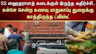 SS Hyderabad Biryani | Chennai | Ponneri | FIR | Sun News