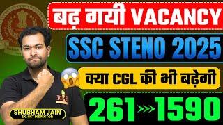 SSC Stenographer 2025 Vacancies increased | क्या CGL की भी बढ़ेगी? #ssccgl #ssc #sscsteno