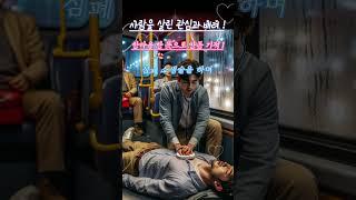 사람을 살린 관심과 배려 ! 한 마음 한 뜻으로 만든 기적 !