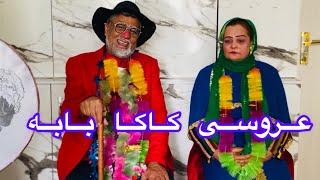 سریال کاکا بابه قسمت ۱۰۹/Barnama kaka baba aection 109