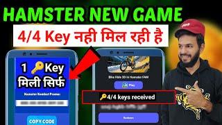 Hamster Kombat 4/4 Key kaise milengi | Hamster key problem| Hamster Kombat Bike game cycle game