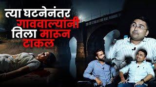 UPSC च्या सरांनी घेतला paranormal experience | Sindkhedraja | Mystery Talks |