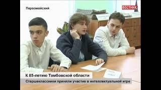 Анонс передачи телевидения Первомайского района от 18 ноября.