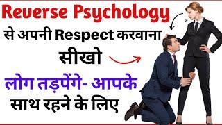 7 ट्रिक्स सीख लो सब आपकी RESPECT करेंगे | 7 Psychological Laws Of Power(By Robert Greene)|Psychology