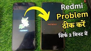 How to fix fastboot mode problem in redmi mobile | redmi mobile fastboot problem solution