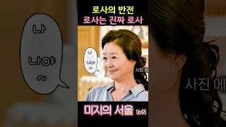 미지의서울 /8화예고/ 로사의반전은 로사가 진짜 로사 #박보영  #drama #미지의서울 #TVN