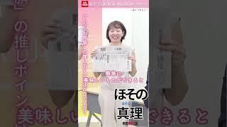 一言インタビュー「しんぶん赤旗の推しポイント」はどこですか？