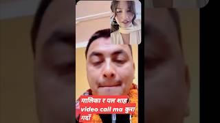 Paul shah and malika mahat talk in video call #paulshah #paul #paulshaha #pmjodi #love