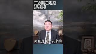 公务员说涨薪不及先前降薪/王剑每日观察 #shortsfeed #shortsvideo #shortsviral