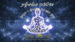מדיטציה סבלימינלית לניקוי צ'קרת הכתר | ניקוי ופתיחת המרכז השביעי, מרכז האמונה