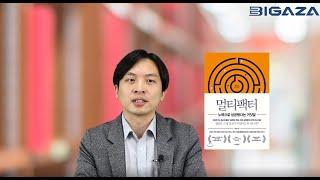 『멀티팩터』 김영준 저자가 말하는 스타일난다의 진짜 성공 이유