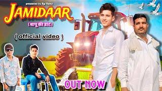 Jamidaar ( Official video ) || New haryanvi Song 2025 ||  Rjp Rahul || Lala || Uttam