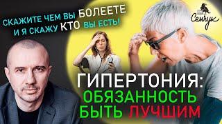 Как быстро привести в норму свое давление. А у вас высокое или низкое? Феноменальная психосоматика