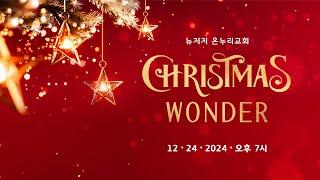 Christmas Wonder 2024 | 2024. 12. 24 | 뉴저지 온누리교회