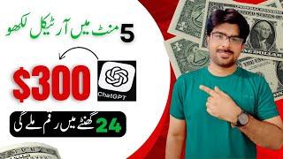 ؑEarn $300 a day by using Chat GPT | Article Writing Jobs| earn money online #earnwithafzal