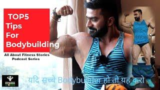 5 TIPS Yaad Rakho Lifetime Bodybuilding Ke Liye | Bodybuilding Podcast series 2021