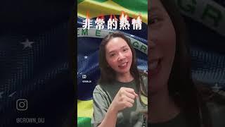 巴西跟非洲的關係是什麼？長得很像