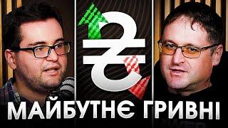 Курс долара, прибутки банків, дохідність у гривні - НБУ в гостях у W&В