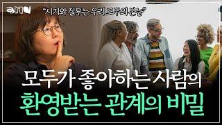 당신이 좋은 사람이 되고 싶다면 ▶️ 상담심리전문가가 알려주는 성숙함의 기준 | 앤드쌤의 사랑방