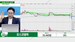 포스코엠텍(009520)_김현구 전문가_종목 상담 (20240403)