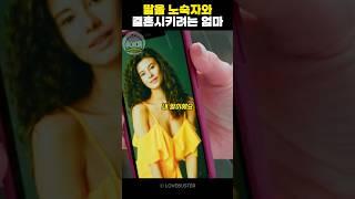 딸을 노숙자와 결혼시키려는 엄마