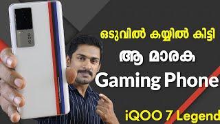 ഒടുവിൽ ആ മാരക Gaming ഫോൺ കയ്യിൽ കിട്ടി .| iQOO 7 Legend Unboxing Malayalam. |iQOO 7 Legend Review.