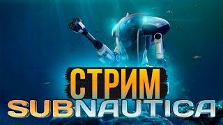 ВЫЖИВАНИЕ С ШИМОРО! - ЛАМПОВЫЙ СТРИМ! - Subnautica