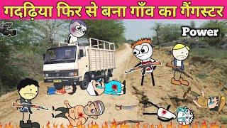 गदढ़िया फिर से बना गाँव का गैंगस्टर | Tween Craft Comedy Videos | Gadariya ki Comedy | @BHCartoonTV