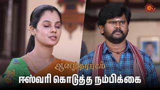 ஈஸ்வரி நினைக்குறது நடக்குமா? Anandha Ragam - Semma Scenes | 07 March 2025 | Tamil Serial | Sun TV