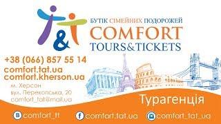 Открытие турагенства COMFORT T&T  (11.03.17)