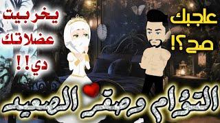 التؤام.رومانسي روعه جدا جدا.قصه كامله.قصص بطوطة