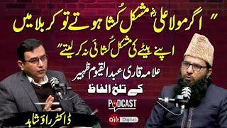 Dr. Rao Shahid's Exclusive Podcast with Allama Qari Abdul Qayyum Zaheer
