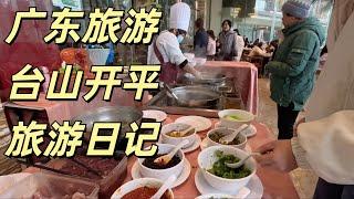 广东旅游美食日记vlog！温泉酒店自助餐！超丰富！点心，肠粉，咖啡，什么都有！开平粤菜饭店，烧鹅，烧排骨超正，牛肉，粥街拍市场台山开平食游记Guangdong Tourism Hotel Buffet