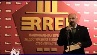 Концерн "КРОСТ" победитель RREF AWARDS 2010