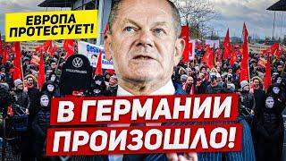 Германия обстановка ухудшается. Европа протестует. Новости сегодня