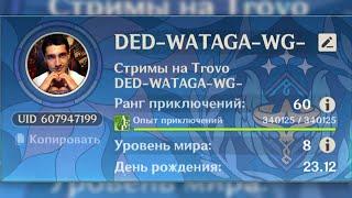 60 РАНГ ПРИКЛЮЧЕНИЙ ЧТО ДАЛЬШЕ? уровень Геншин импакт Магазин Гильдии WG по игре Genshin Impact