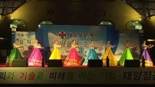 #평양예술단 # 태양정공주온양공장준공식