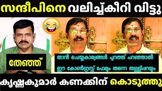 "ക്ഷമിക്കുന്നതിന് ഒരു പരിധിയുണ്ട്"| Sandeep warrier Troll | Debate