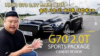 g70 2.0T 시승기 중고로 이정도 가격대면 스팅어가 나을까? 그와중에 액티브 사운드 좋네 ㅋㅋ