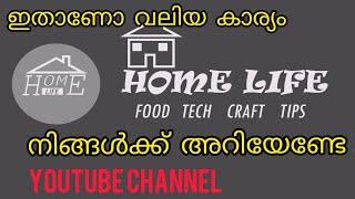 How to started our youtube channel || ഞങ്ങളുടെ യൂട്യൂബ് ചാനൽ