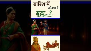 Rainy night and miracle | Hindu Mythology ancient story true incident god's play #shorts