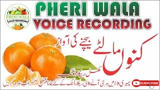 Kinno Malty Bechne Ki Awaz | Aslam Darzi Ki Awaz |Pheri Wala Voice Recording 2022