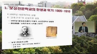 [고려대학교 KTN] 1905년 국권침탈기에 고등교육을 꿈꾸다