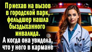 Приехав на вызов в городской парк, молодая фельдшер нашла бездыханного инвалида.