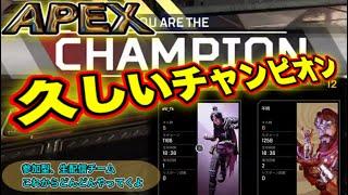 【APEX 生配信】久しぶりのチャンピオン！野良で練習からのひらちゃん、YOSHIYA君、GEEKとトリオ