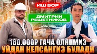 ИШ БОР ДМИТРИЙ РЕШЕТНИКОВ 160 000 ₽ ГАЧА ОЛЯПМИЗ УРАА ИШ АВЖИДА